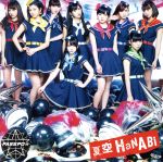 【中古】 夏空HANABI（エコノミークラス盤）／PASSPO☆（ぱすぽ☆）