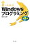 【中古】 猫でもわかるWindowsプログラミング　第4版／粂井康孝【著】