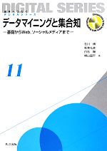 石川博，新美礼彦，白石陽，横山昌平【著】販売会社/発売会社：共立出版発売年月日：2012/07/11JAN：9784320123113