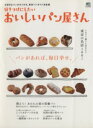 【中古】 行きつけにしたい おいしいパン屋さん/エイ出版社