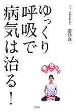 帯津良一【著】販売会社/発売会社：宝島社発売年月日：2012/07/13JAN：9784796695657