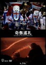 【中古】 奇祭巡礼/オムニバス
