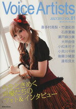【中古】 Voice　Artists 玄光社MOOK35／芸術・芸能・エンタメ・アート