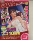 【中古】 AKB48パパラッツィ(Vol．1) AKB48全国ツアー2012　公式追っかけブック 別冊週刊女性／週刊女性編集部(編者)