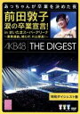 AKB48販売会社/発売会社：（株）AKS発売年月日：2012/09/05JAN：45803032107032012年3月23〜25日にさいたまスーパーアリーナで敢行されたコンサート“業務連絡。頼むぞ、片山部長！〜”をパッケージ化！　（C）RS