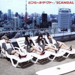 【中古】 ピンヒールサーファー／SCANDAL