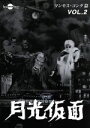 大瀬康一,谷幹一,久里千春販売会社/発売会社：ハミング(ビクターエンタテインメント（株）)発売年月日：2012/09/26JAN：4560164822246憎むな、殺すな、赦（ゆる）しましょう！　正義の味方・月光仮面