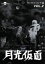 【中古】 月光仮面 第3部 マンモス・コング篇 Vol.2/大瀬康一,谷幹一,久里千春 550円