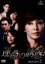 【中古】 運命の誘惑 DVD−SET 2/イ・ミスク,ユン・ジョンヒ,カン・ミンギョン