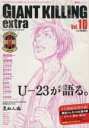 【中古】 GIANT KILLING extra(Vol.10) ジャイアントキリング発サッカーエンターテイメントマガジン 講談社MOOK/講談社(編者)