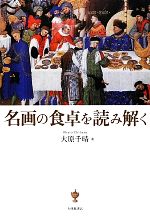 大原千晴【著】販売会社/発売会社：大修館書店発売年月日：2012/07/09JAN：9784469250824