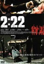 【中古】 2：22／ミック・ロッシ（出演、脚本）,ヴァル・キルマー,ガブリエル・バーン,フィリップ・ガズマン（監督、脚本）,ダニー・セイバー（音楽）