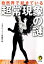 【中古】 自然界で起きている超常現象の謎 KAWADE夢文庫/ミステリーゾーン特報班【編】 110円