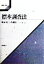 【中古】 標本調査法 シリーズ調査の科学2／鈴木達三(著者),高橋宏一(著者)