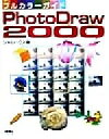 【中古】 フルカラーガイドPhotoDraw20