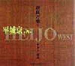 井上博道(著者)販売会社/発売会社：光村推古書院発売年月日：1998/10/12JAN：9784838102334