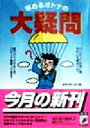 【中古】 悩めるオトナの大疑問 青春BEST文庫／マル珍雑学博士協会(編者)