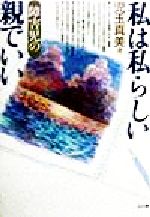 児玉真美(著者)販売会社/発売会社：ぶどう社発売年月日：1998/10/10JAN：9784892401398