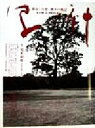 【中古】 写神 都市・自然・神々の風景/唐十郎(著者),片山文彦(著者),岡本幸治(著者),アーネストロスバント(著者),谷川健一(著者),神道時事問題研究会(...