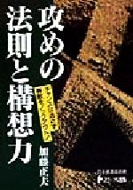 加藤正夫(著者),日本棋道協会(編者)販売会社/発売会社：フローラル出版発売年月日：1998/09/15JAN：9784930831200