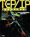 【中古】 最新 TCP/IPネットワーキング プロトコル実戦知識と運用のすべて/好川哲人(著者)