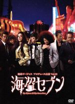 【中古】 地球ゴージャス　プロデュース公演Vol．12　海盗セブン／地球ゴージャス,大地真央,三浦春馬,岸谷五朗（出演、作・演出）