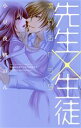 【中古】 先生×生徒−濡れるカラダ− キュンC TLセレクション/小豆夜桃のん(著者)