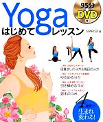 【中古】 Yogaはじめてレッスン DVD付
