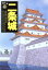 【中古】 二条城 京洛を統べる雅びの城 歴史群像名城シリーズ11/歴史・地理 1,149円