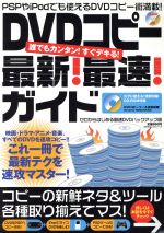 情報・通信・コンピュータ販売会社/発売会社：晋遊舎発売年月日：2005/05/01JAN：9784883804580／／付属品〜CD−ROM1枚付