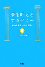 ぐっどうぃる博士【著】販売会社/発売会社：扶桑社発売年月日：2012/07/21JAN：9784594066420