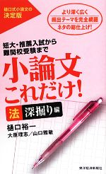 樋口裕一，大原理志，山口雅敏【著】販売会社/発売会社：東洋経済新報社発売年月日：2012/07/21JAN：9784492044667