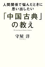 守屋洋【著】販売会社/発売会社：フォレスト出版発売年月日：2012/07/19JAN：9784894515208