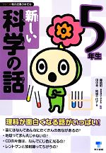 田中幸(著者),結城千代子(著者),藤嶋昭販売会社/発売会社：東京書籍発売年月日：2012/07/01JAN：9784487806157