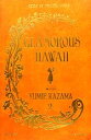 【中古】 GLAMOROUS HAWAII WITH YUMIE KAZAMA(2)／風間ゆみえ【著】