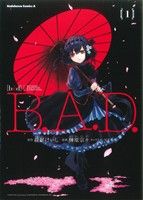 Futabasha Action C - 【中古】 B．A．D．(1) 角川Cエース／榊原宗々(著者)