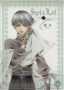 【中古】 Syd　＆　Lid（文庫版）(3) 幻冬舎C漫画文庫／木々(著者)