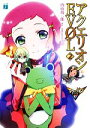 【中古】 アクエリオンEVOL(2) MF文庫J/内山靖二郎【著】,河森正治,サテライト【原作】