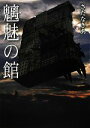 さたなきあ【著】販売会社/発売会社：ベストセラーズ発売年月日：2012/07/23JAN：9784584309223