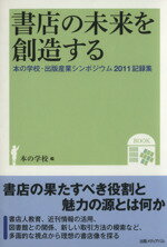 本の学校(編者)販売会社/発売会社：出版メディアパル/地方小出版流通センター発売年月日：2012/07/01JAN：9784902251524