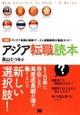 【中古】 アジア転職読本/森山たつを【著】