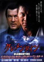 【中古】 クレメンタイン/イ・ドンジュン,スティーブン・セガール,ウン・ソウ,キム・ドゥヨン(監督)