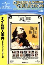 【中古】 ナイル殺人事件　デジタル・リマスター版／ピーター・ユスティノフ,ジェーン・バーキン,ベティ・デイヴィス,ジョン・ギラーミン（監督）,アガサ・クリスティ（原作）