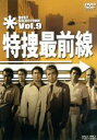 【中古】 特捜最前線　BEST　SELECTION　Vol．9／二谷英明,大滝秀治,荒木しげる,木下忠司（音楽）