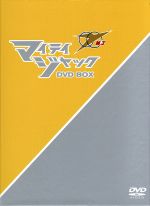 【中古】 マイティジャック　DVD－BOX／円谷英二（監修）,二谷英明,南廣,冨田勲（音楽）