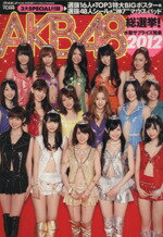 【中古】 AKB48総選挙！水着サプライズ発表(2012) AKB48スペシャルムック／芸術・芸能・エンタメ・アート