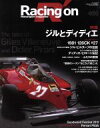 【中古】 Racing on(460) 特集ジルとディディエ ニューズムック/三栄書房