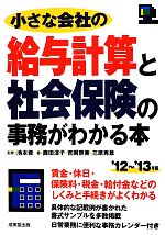 池本修【監修】，鹿田淳子，吉岡奈美，三原秀章【著】販売会社/発売会社：成美堂出版発売年月日：2012/07/25JAN：9784415313603