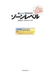 【中古】 新コンピ・アナライズ　ゾーンレベル 日刊コンピの革命戦術／田中洋平，『競馬最強の法則』取材班【著】