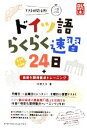 中野久夫【著】販売会社/発売会社：国際語学社発売年月日：2012/07/28JAN：9784877316327／／付属品〜格変化習得重点トレーニング付